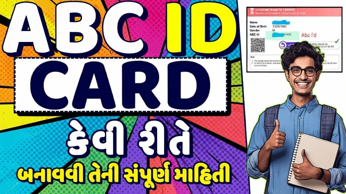 ABC ID Card Gujarat 2026