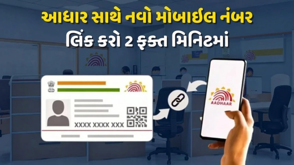 Aadhaar Mobile Number Update 2026