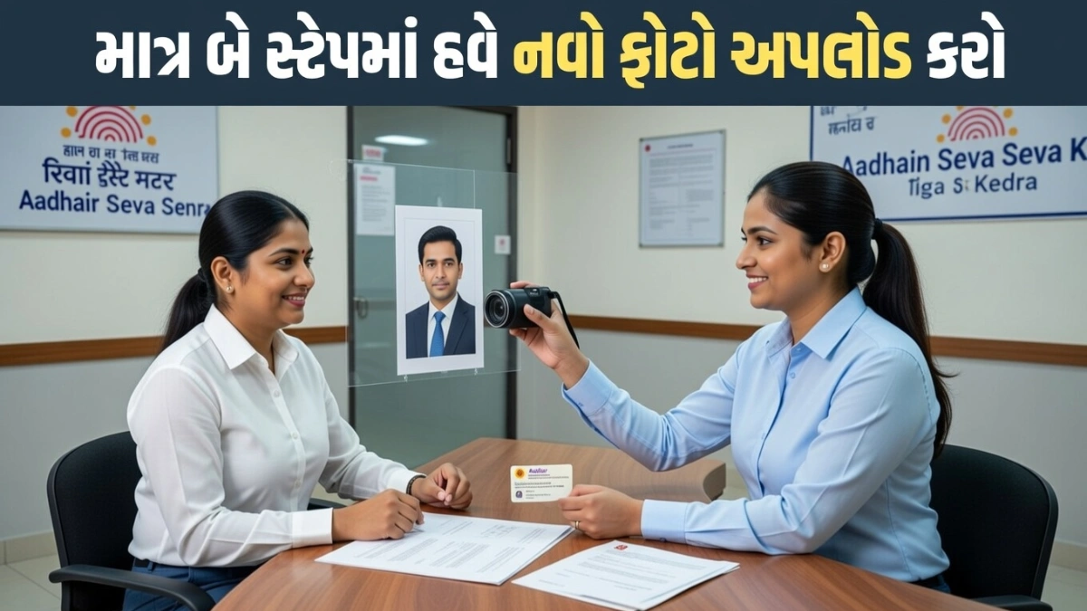 Aadhaar Photo Change Rule 2026