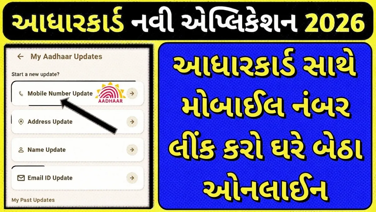 Aadhar Card Mobile Link 2026