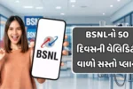 BSNL New Recharge Plan