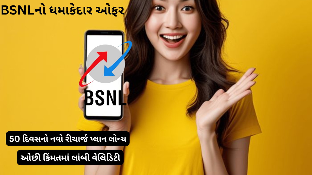 bsnl 50 day recharge plan