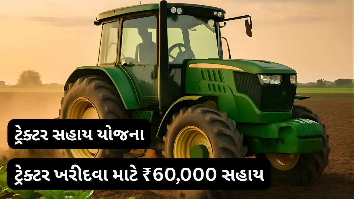 tractor subsidy scheme 2026