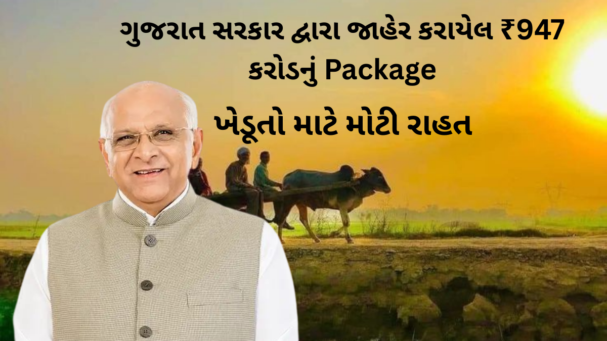 gujarat kishan sahay package 2026