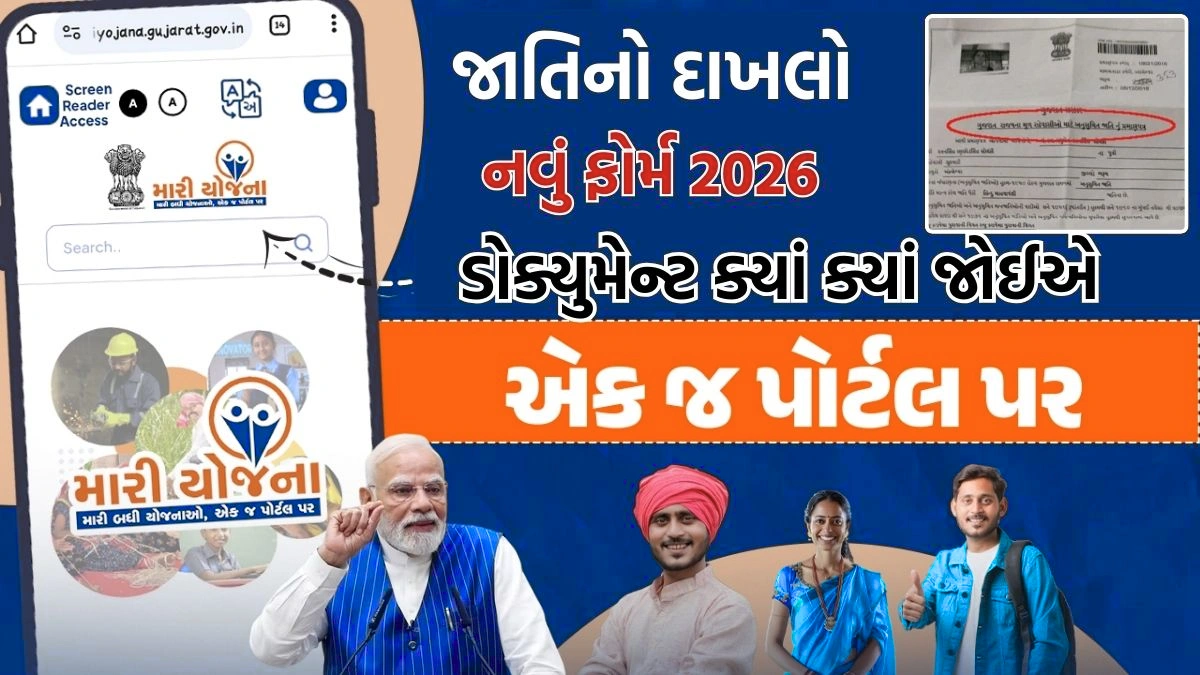Caste Certificate Gujarat 2026