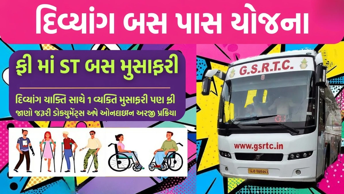 Divyang Bus Pass Yojana Gujarat 2026
