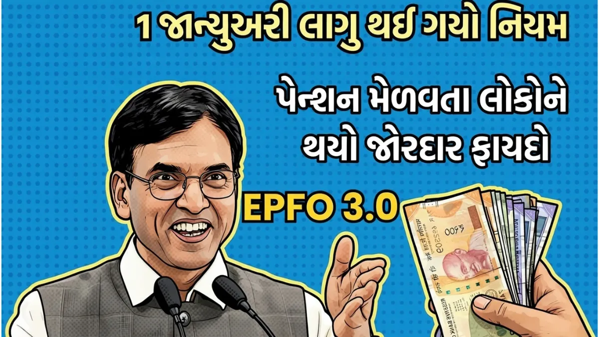 EPFO 3.0 Update 2026