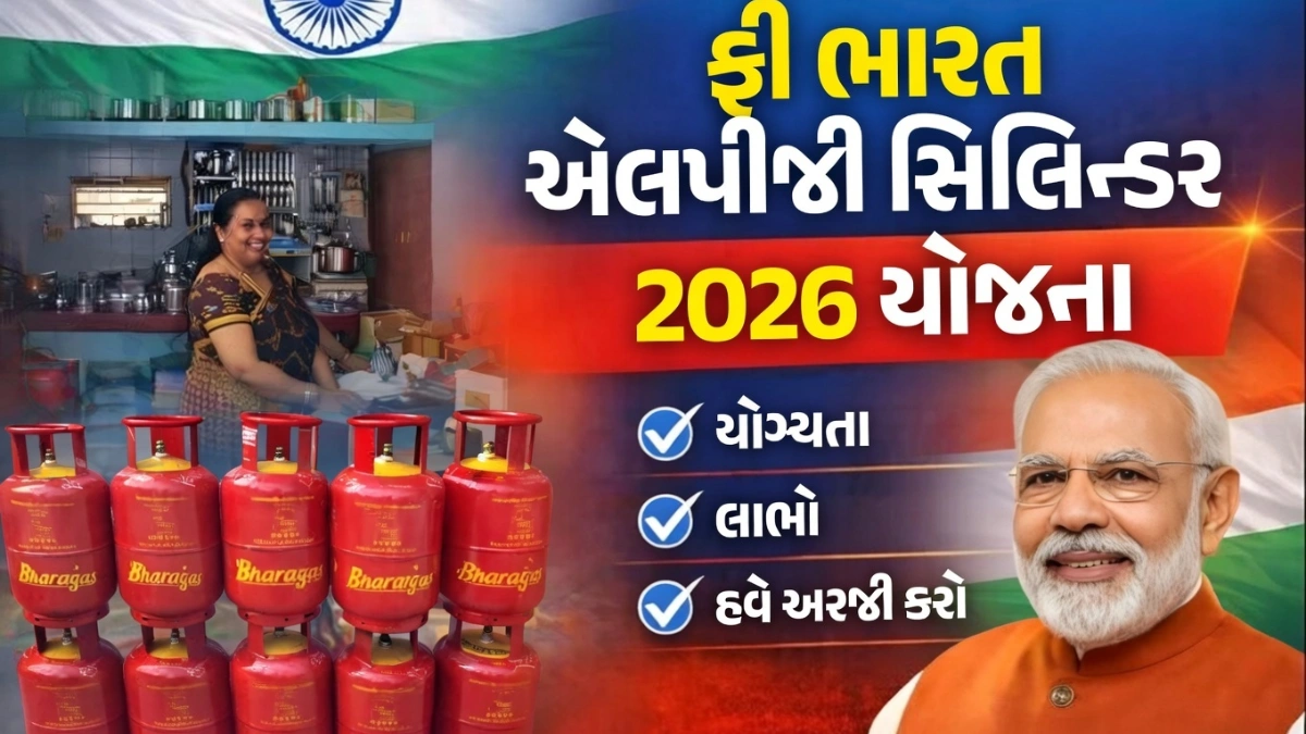 Free Bharat LPG Cylinder