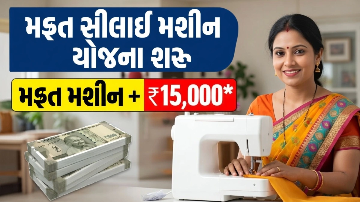 Free Sewing Machine Scheme