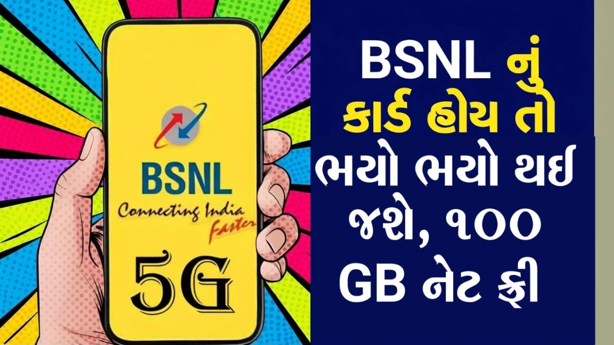 Gujarat BSNL Recharge 2026