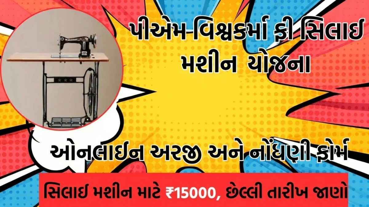 Gujarat PM Vishwakarma Yojana 2026