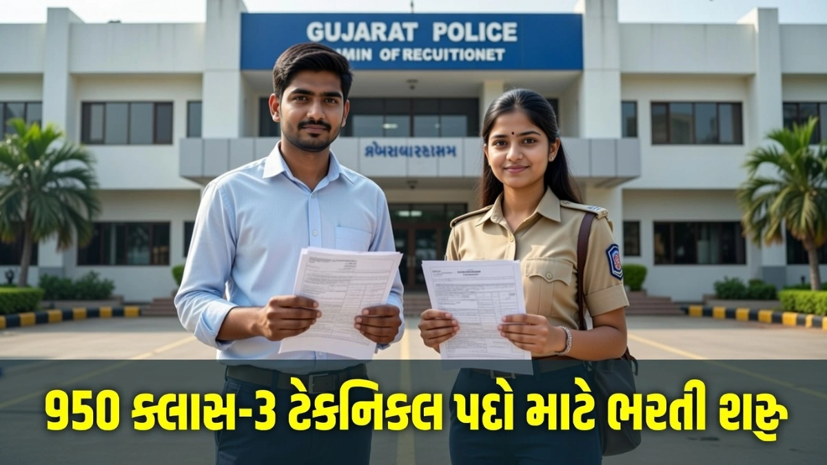 Gujarat Police Recruitment 2026