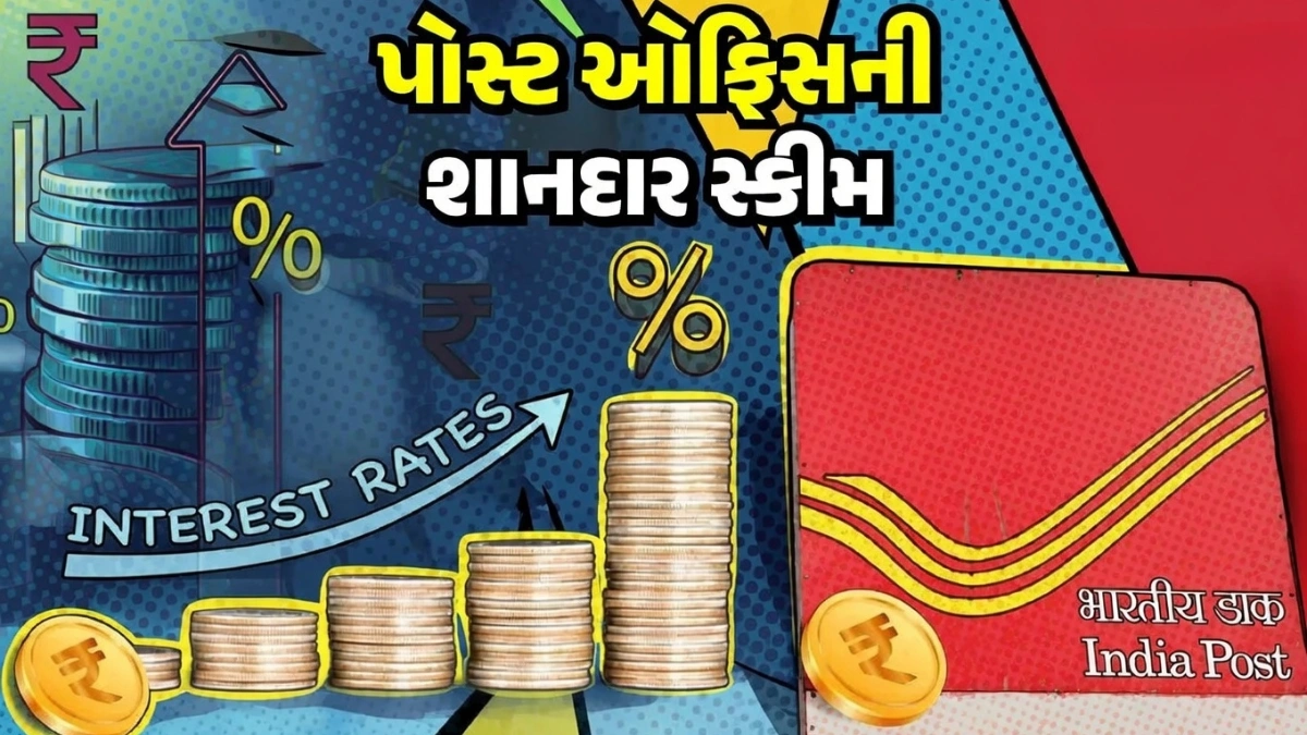 Gujarat Post Office Investment 2026