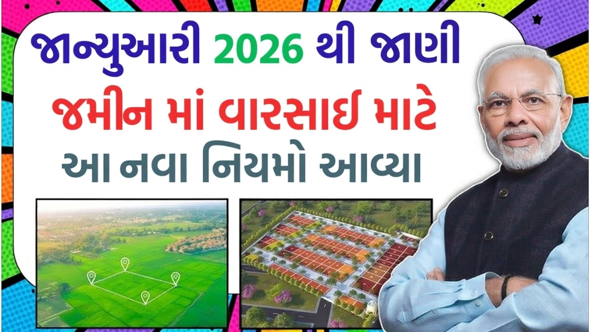 Jamin Varsai New Law 2026