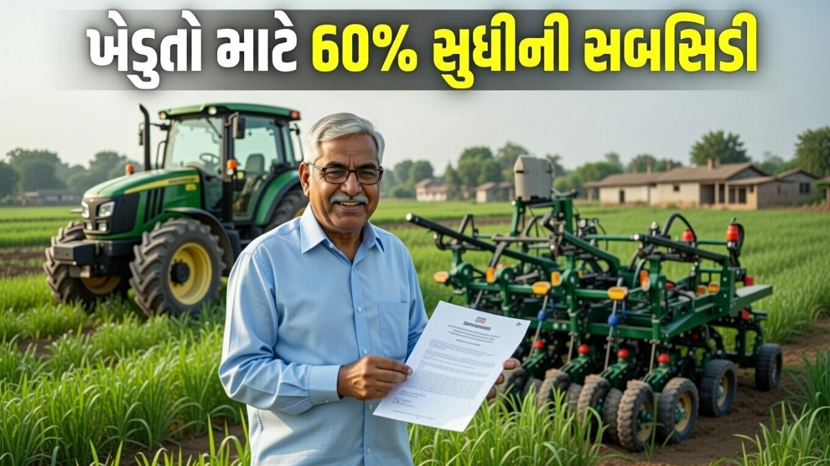 Krishi Yantra Subsidy 2026