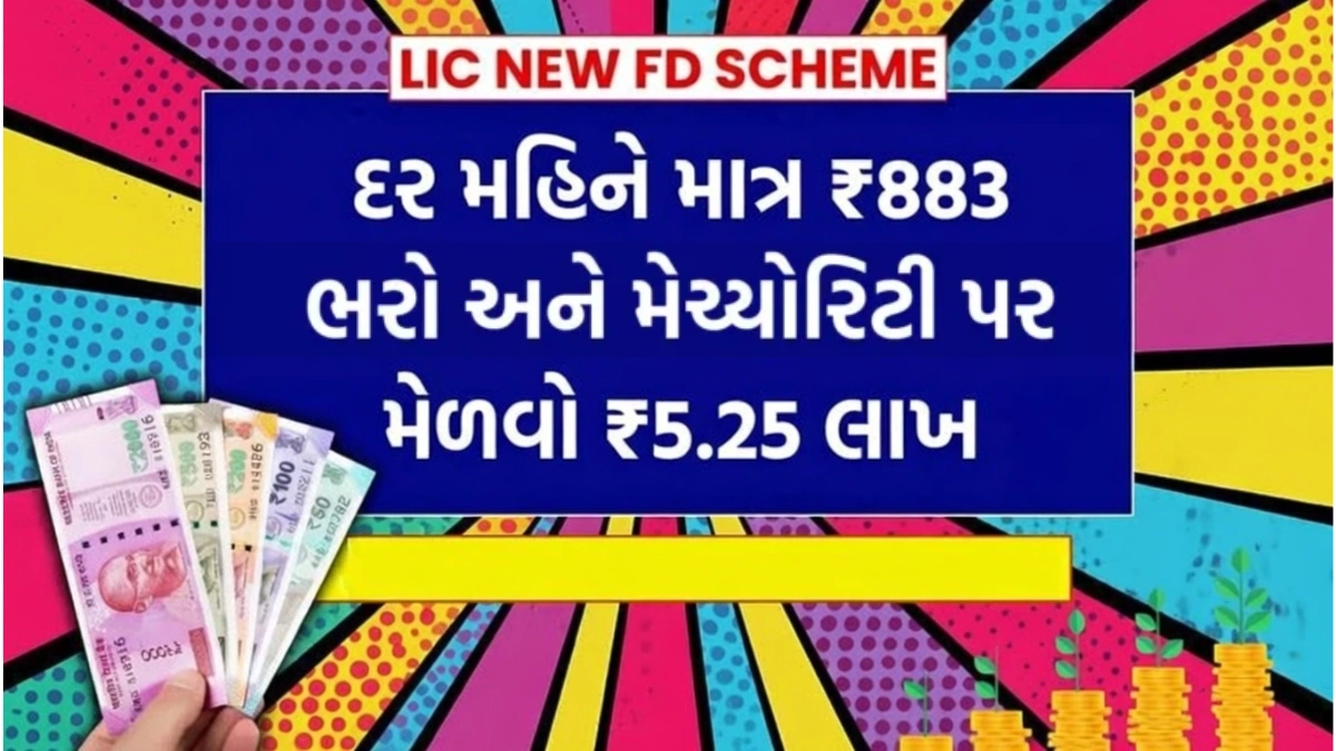 LIC New Scheme 2026