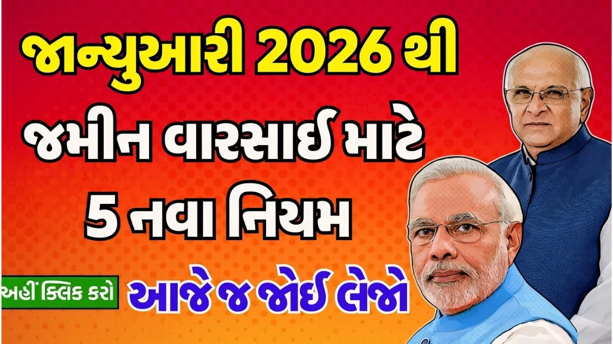 Land Inheritance Rules 2026