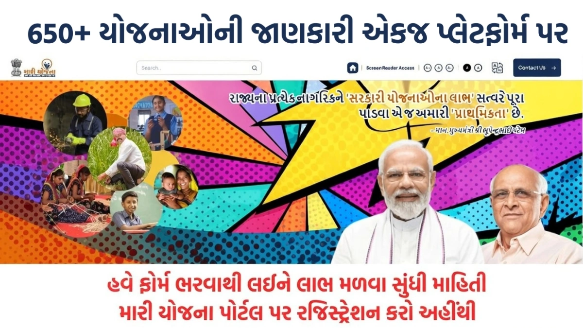 Mari Yojana Gujarat 2026