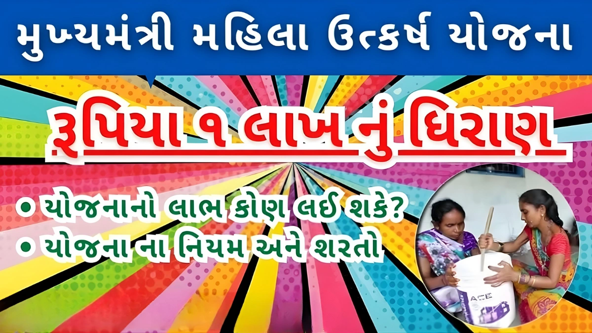 Mukhyamantri Mahila Utkarsh Yojana 2026