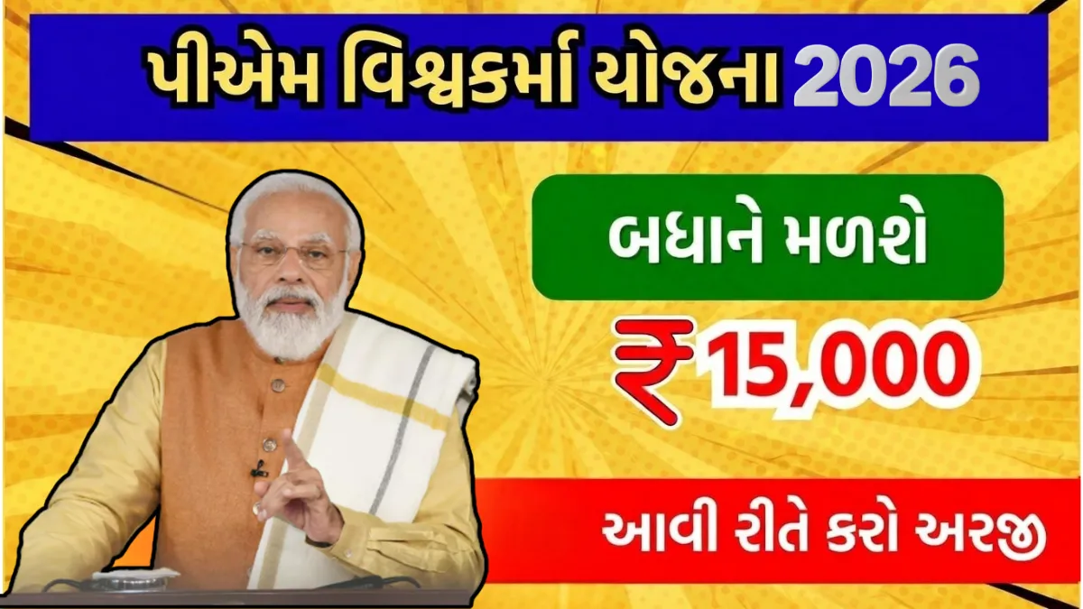 PM Vishwakarma Yojana 2026
