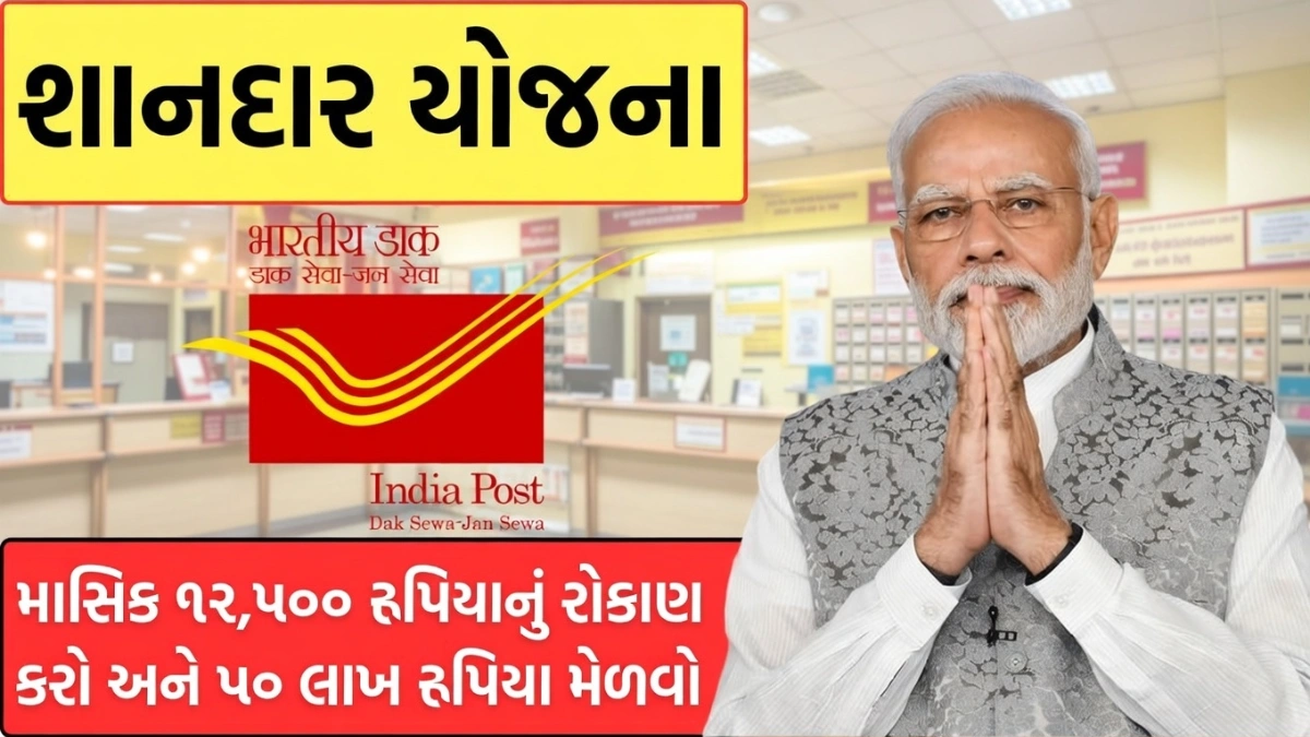 Post Office Saving Scheme