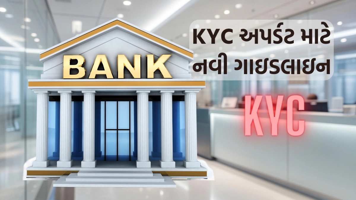 RBI KYC Update 2026