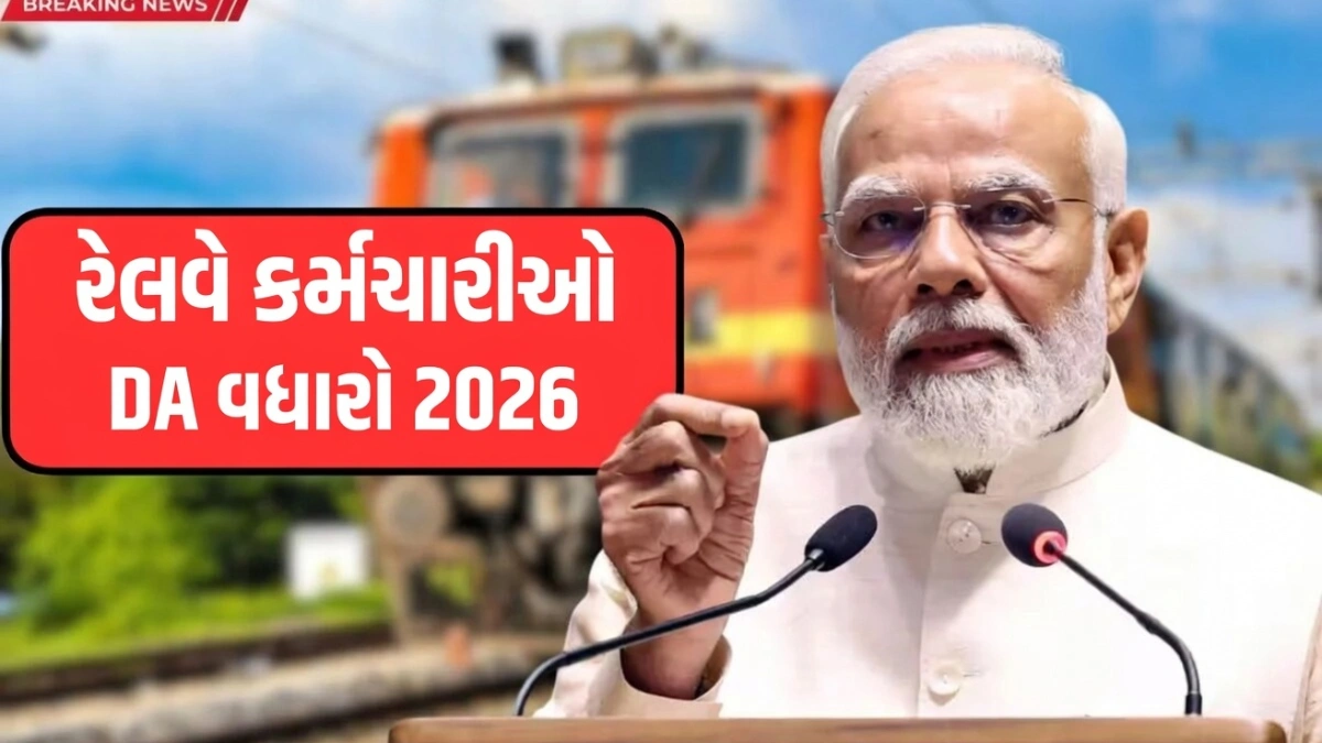 Railway Employees DA