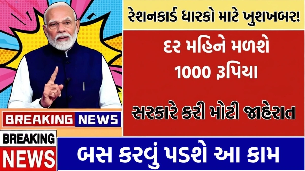 Ration Card Cash Benefit