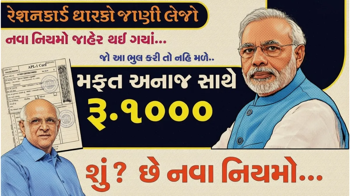 Ration Card New Rules 2026