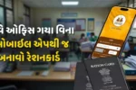 Ration Card Online