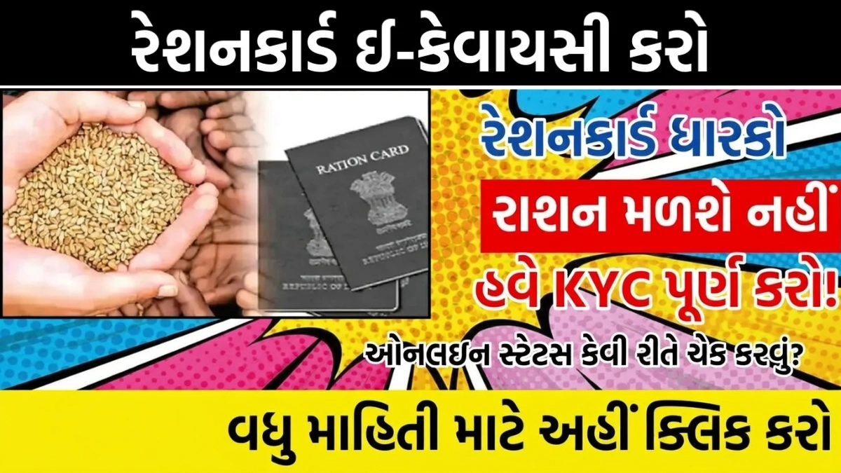 Ration Card eKYC Check