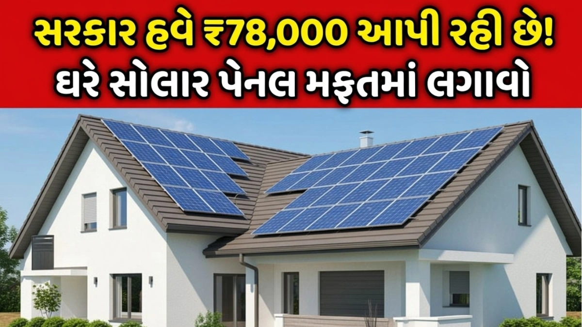 Rooftop Solar Scheme