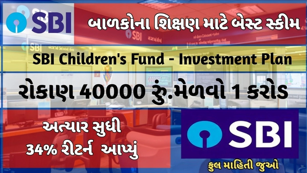 SBI Children Fund