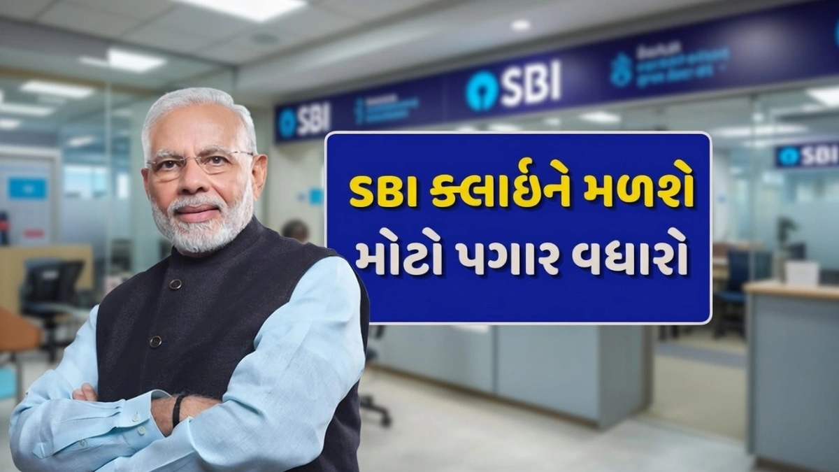 SBI Clerk Salary Hike 2026