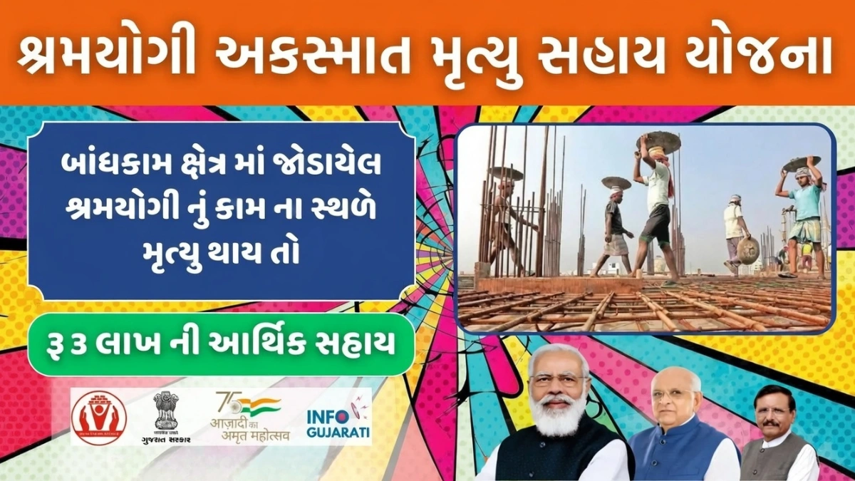 Shramik Parivahan Yojana Gujarat 2026
