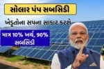 Solar Pump Subsidy 2026