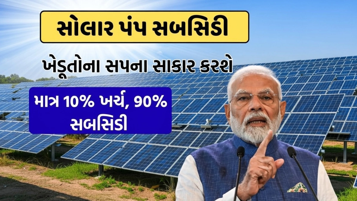 Solar Pump Subsidy 2026