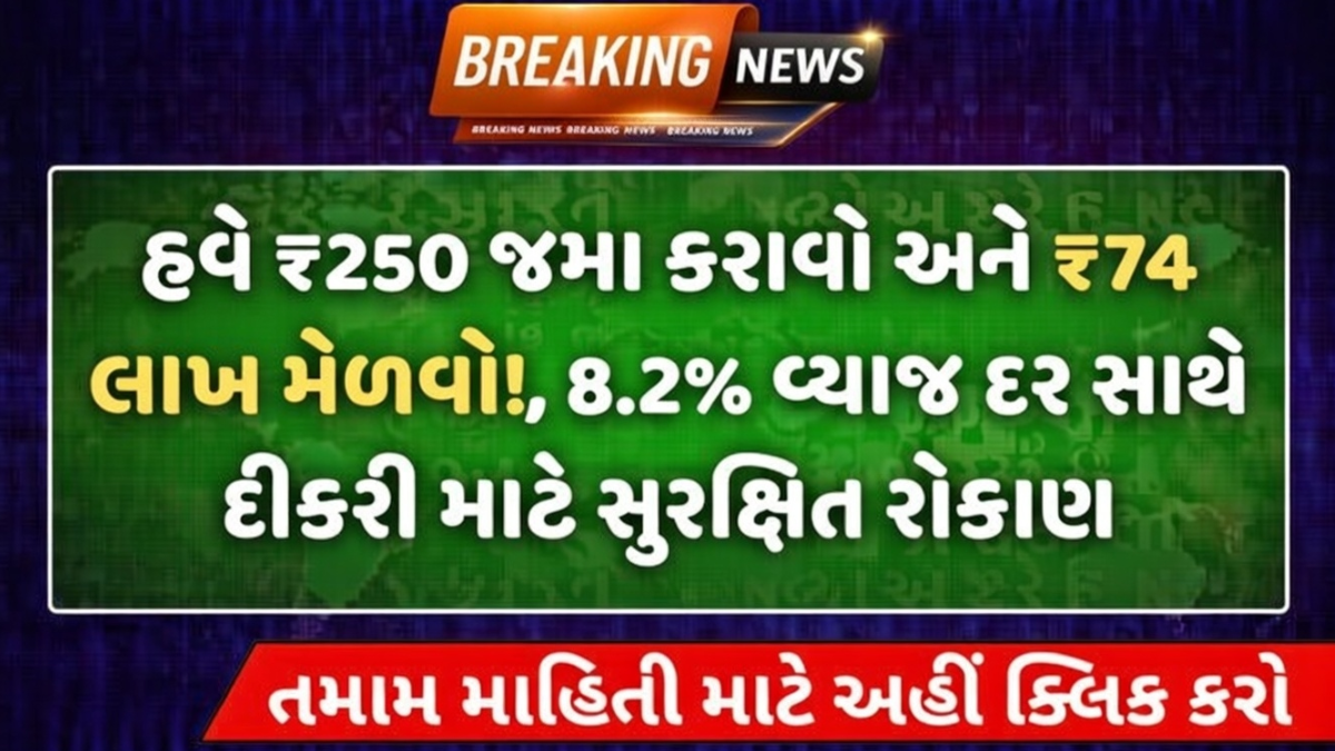 Sukanya Samriddhi Yojana 2026