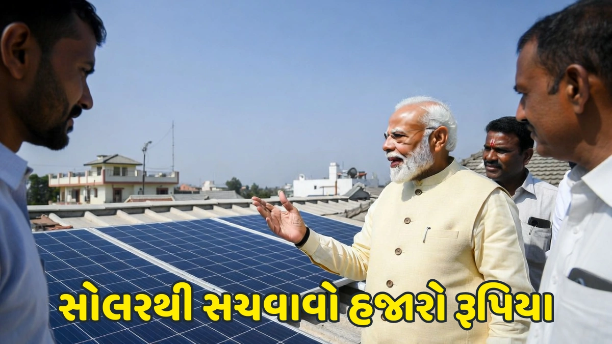 Surya Ghar Yojana 2026