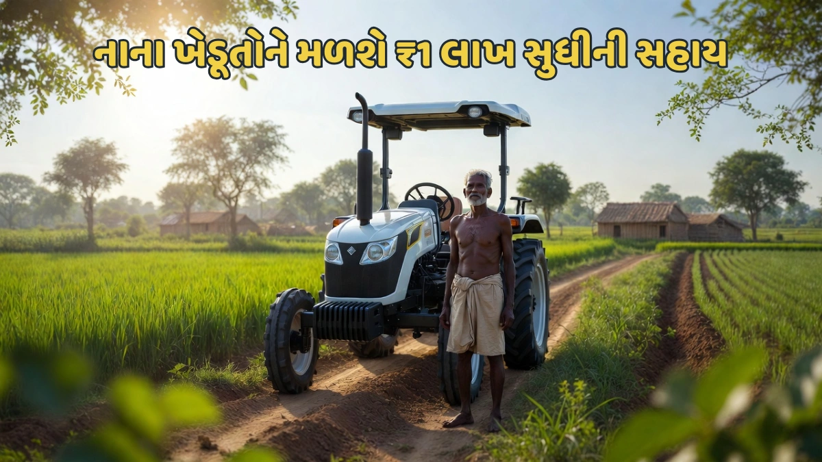 Tractor Subsidy Scheme 2026
