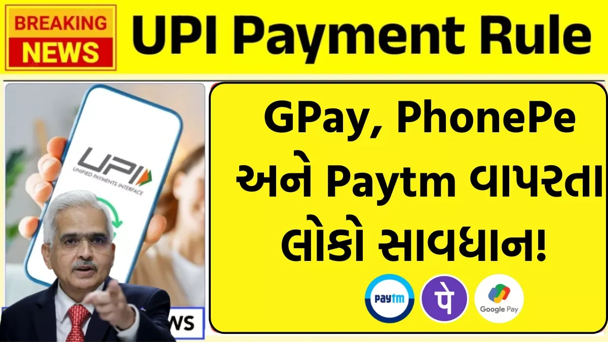 UPI Latest Rules 2026