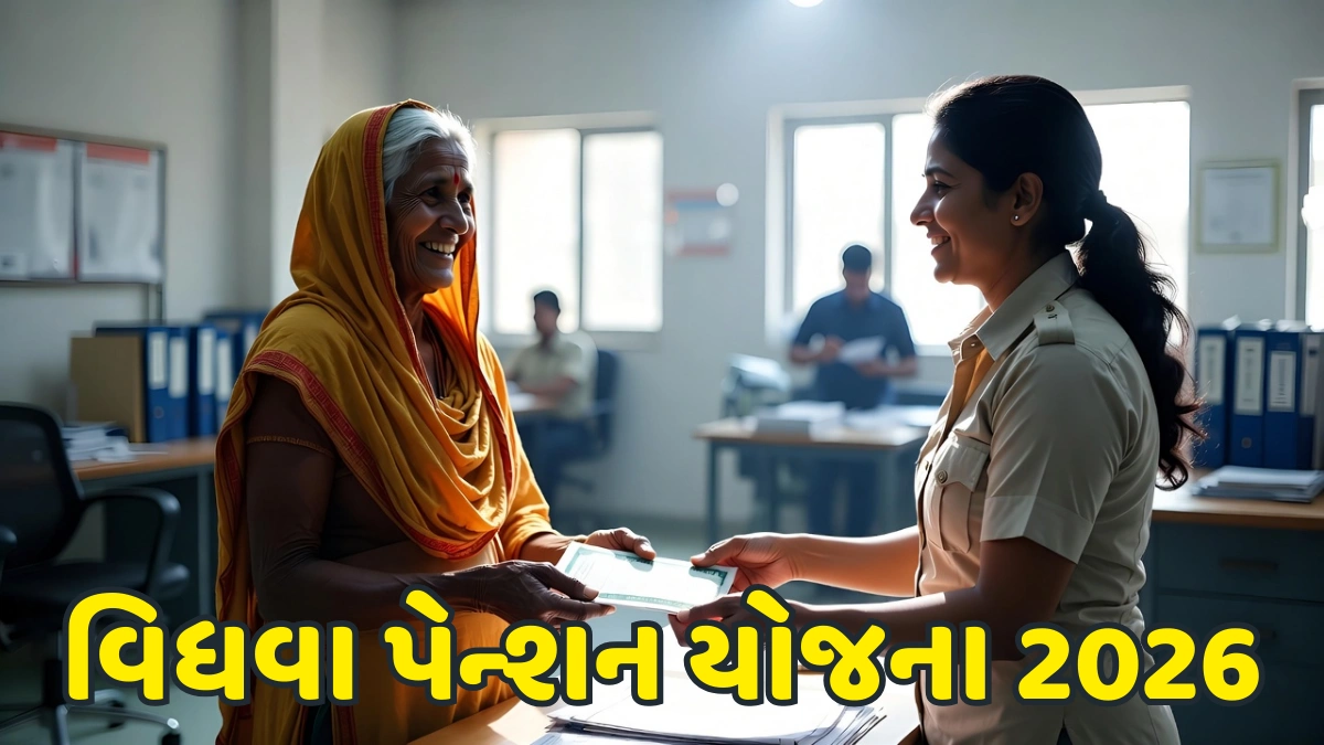 Widow Pension Scheme Gujarat 2026