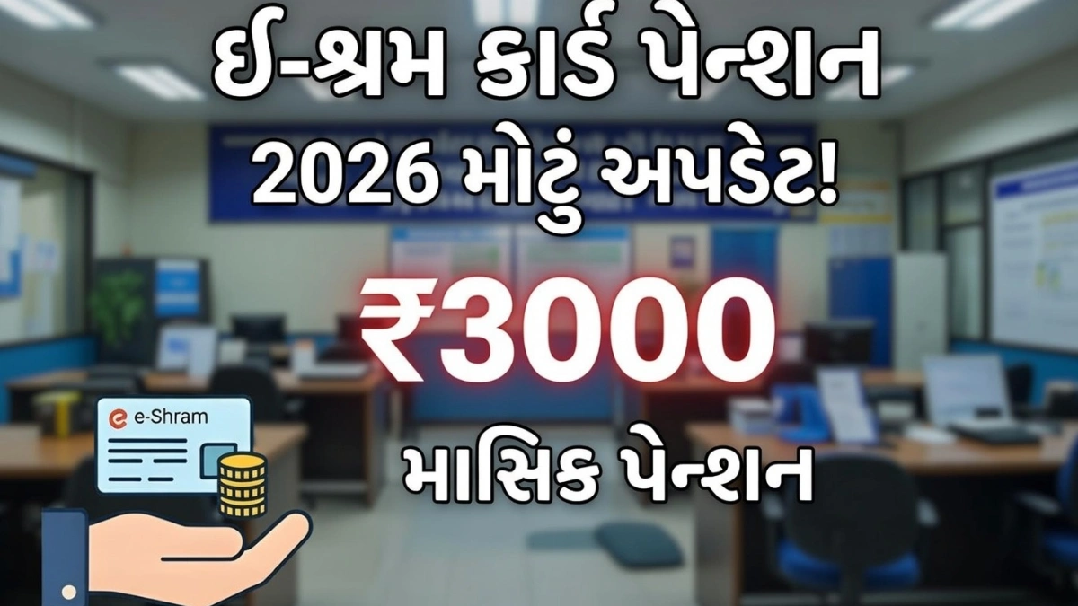 e-Shram Pension