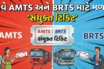 AMTS BRTS Joint Ticket