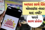 Aadhaar Mobile Verification