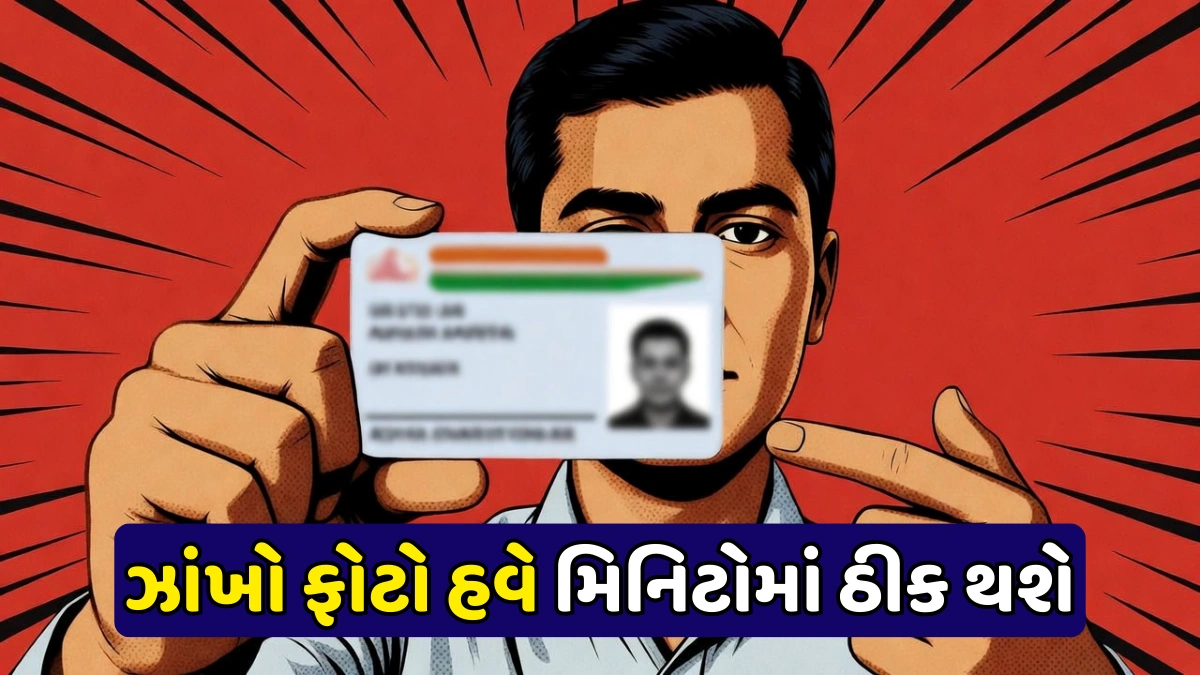 Aadhaar Photo Update