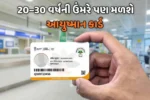 Ayushman Card