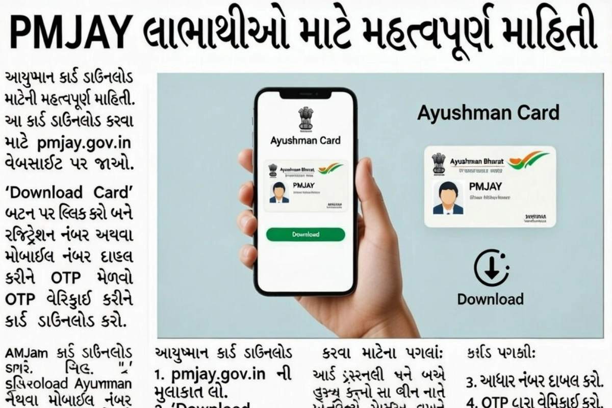 Ayushman Card Download
