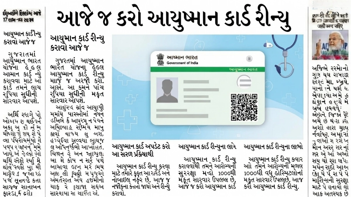 Ayushman Card Renewal