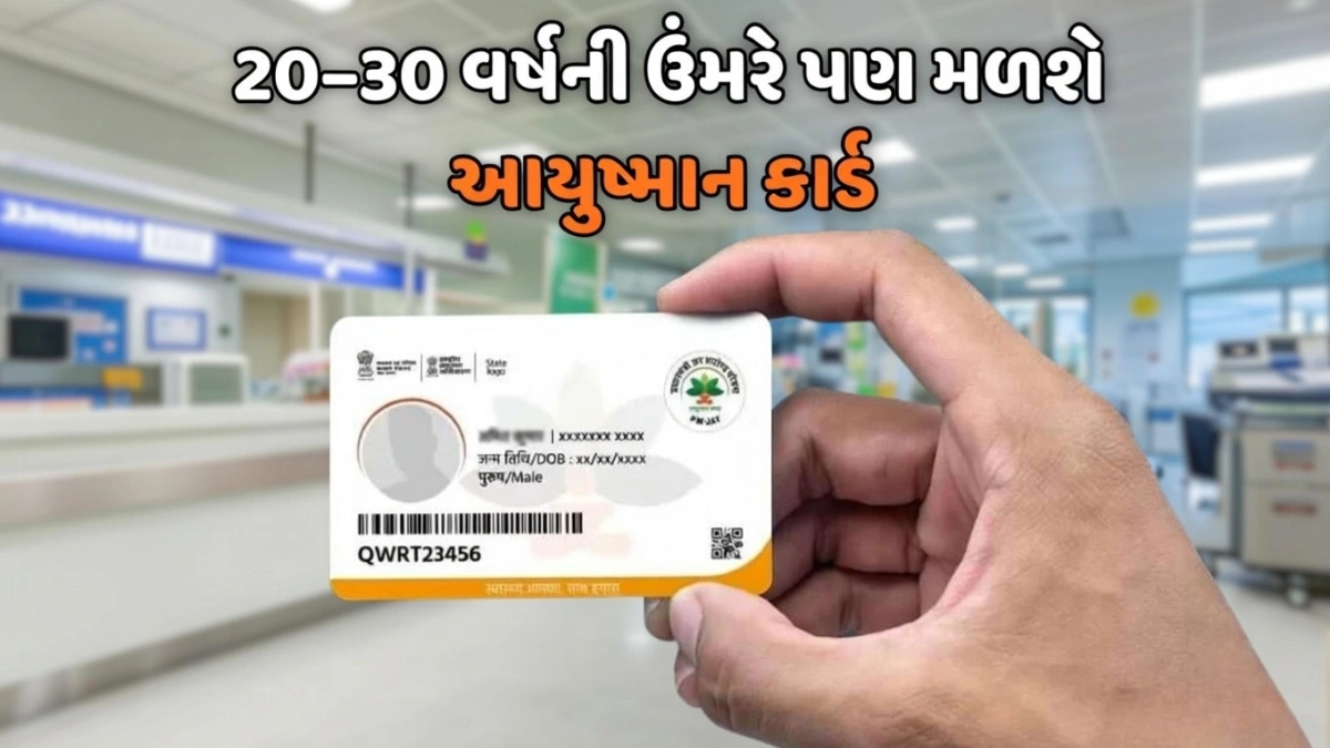 Ayushman Card